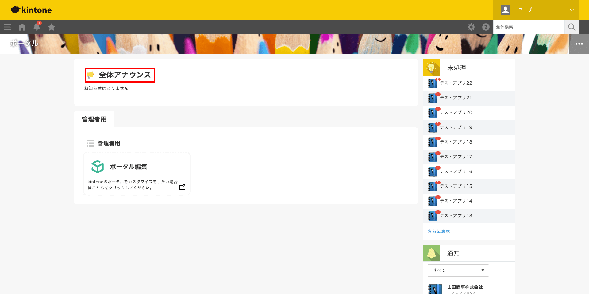 全体アナウンスのカテゴリを設定する02-02