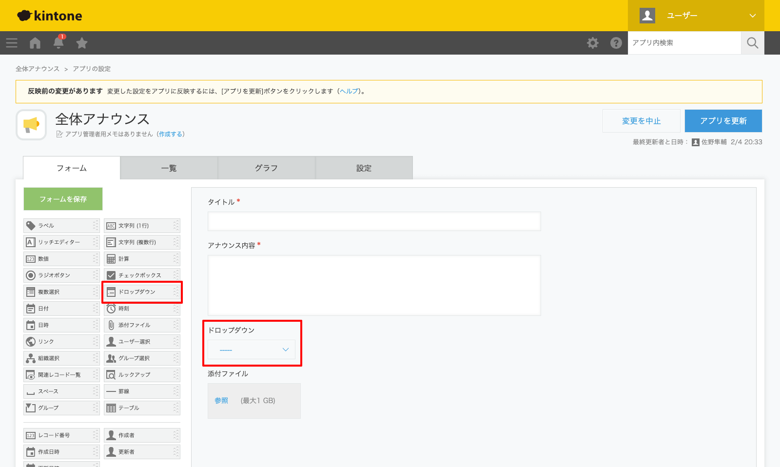 全体アナウンスのカテゴリを設定する02-04
