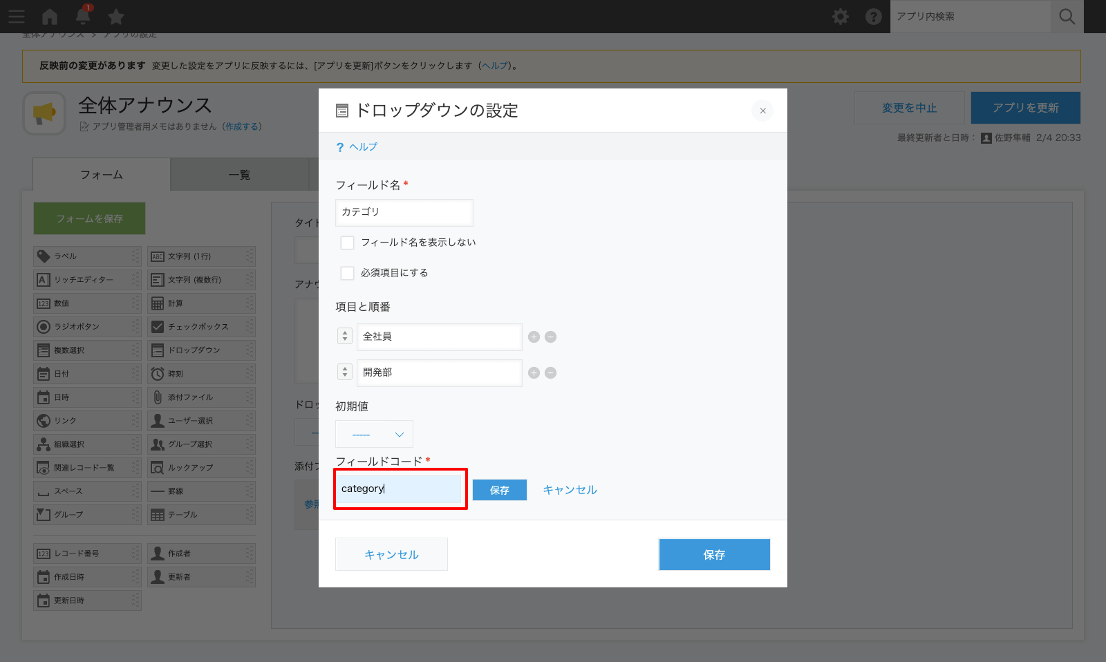 全体アナウンスのカテゴリを設定する02-06