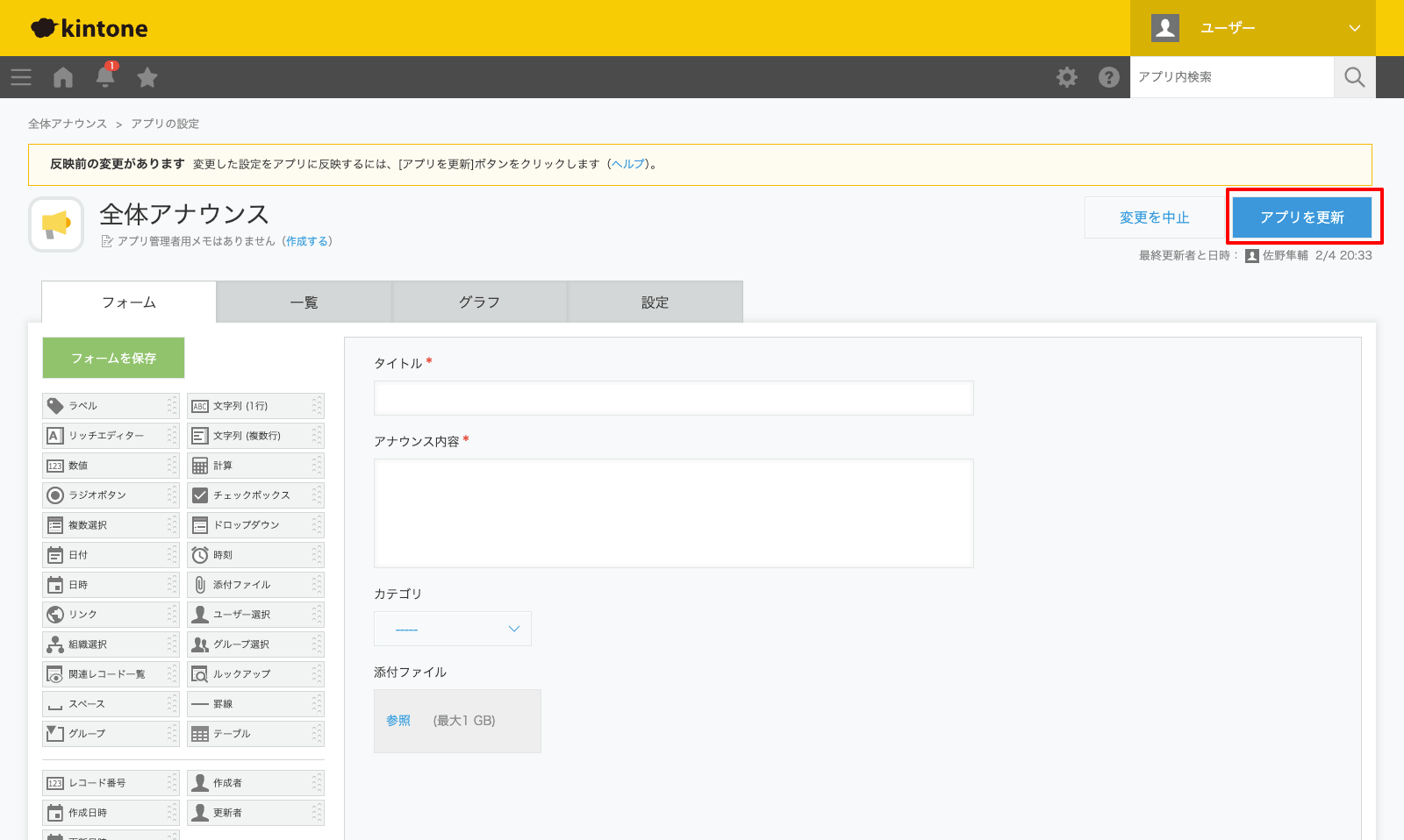 全体アナウンスのカテゴリを設定する02-07