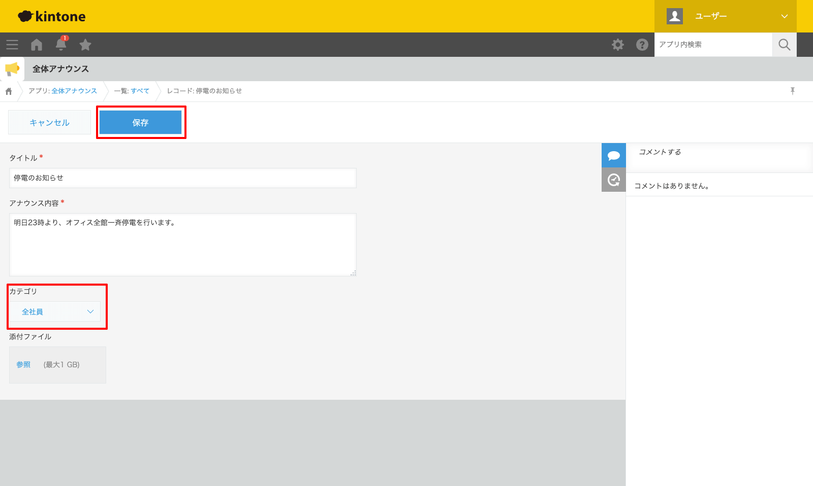 全体アナウンスのカテゴリを設定する03-02