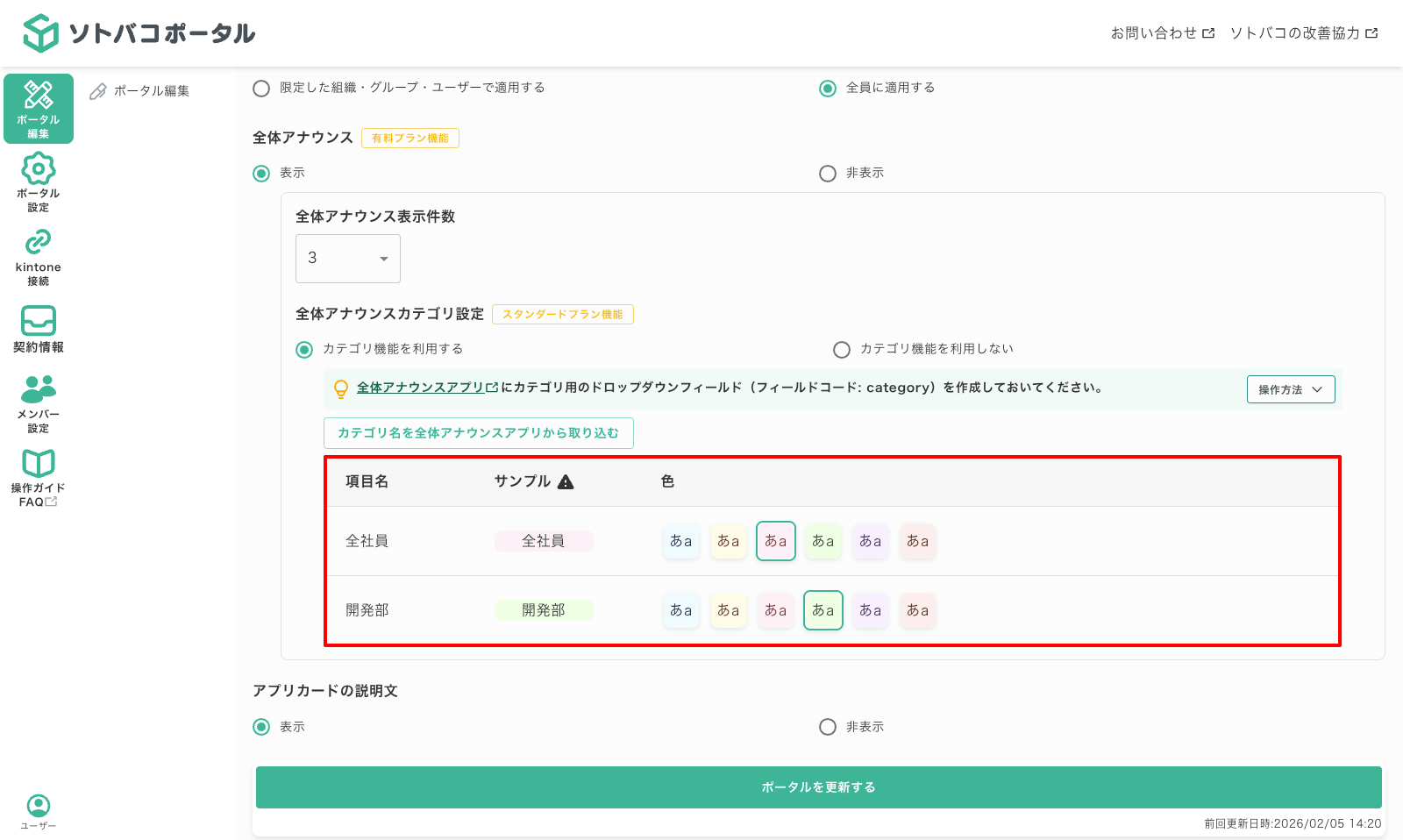 全体アナウンスのカテゴリを設定する05-02