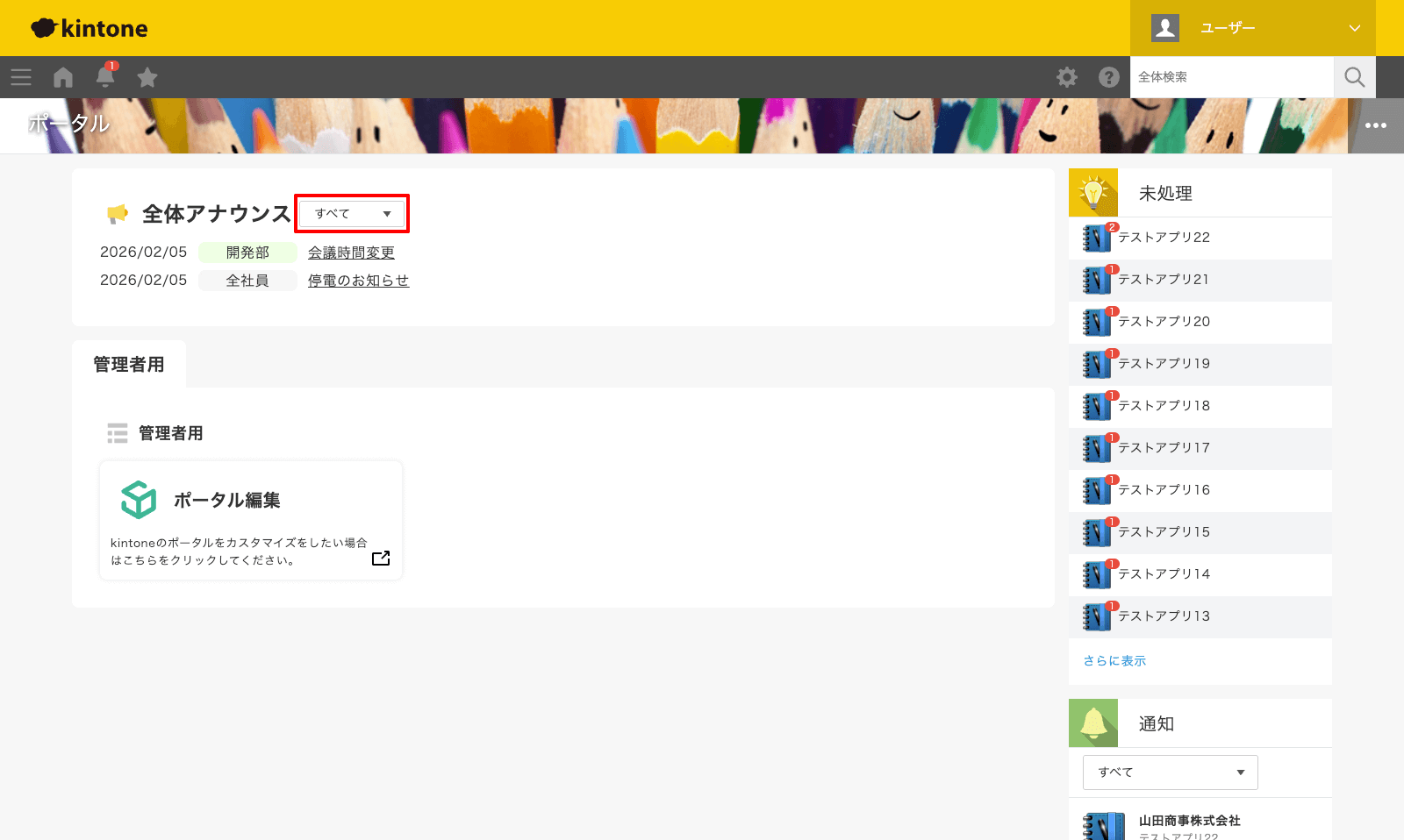 全体アナウンスのカテゴリを設定する07