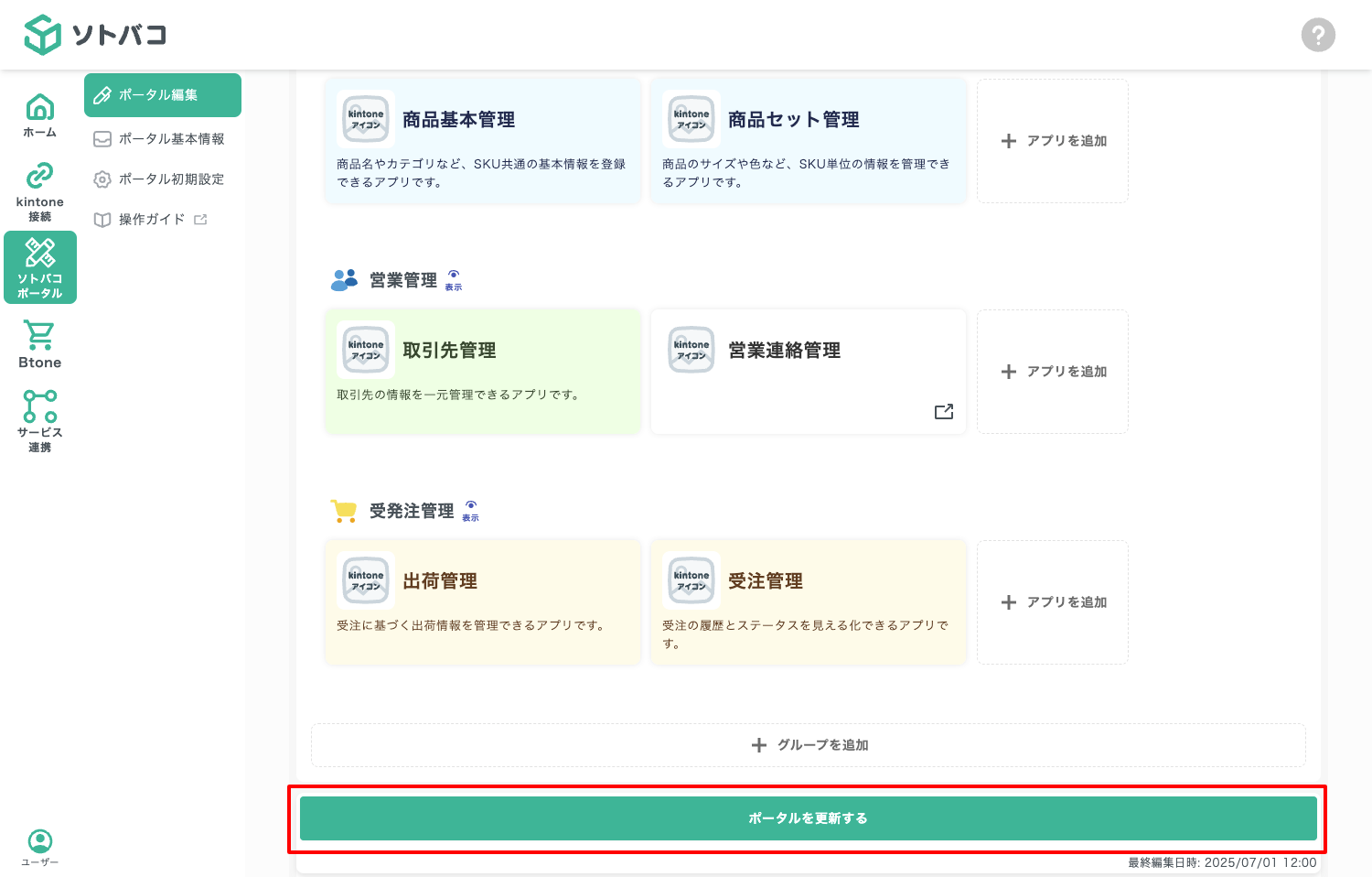 ソトバコポータルで「未処理一覧」を表示する方法02