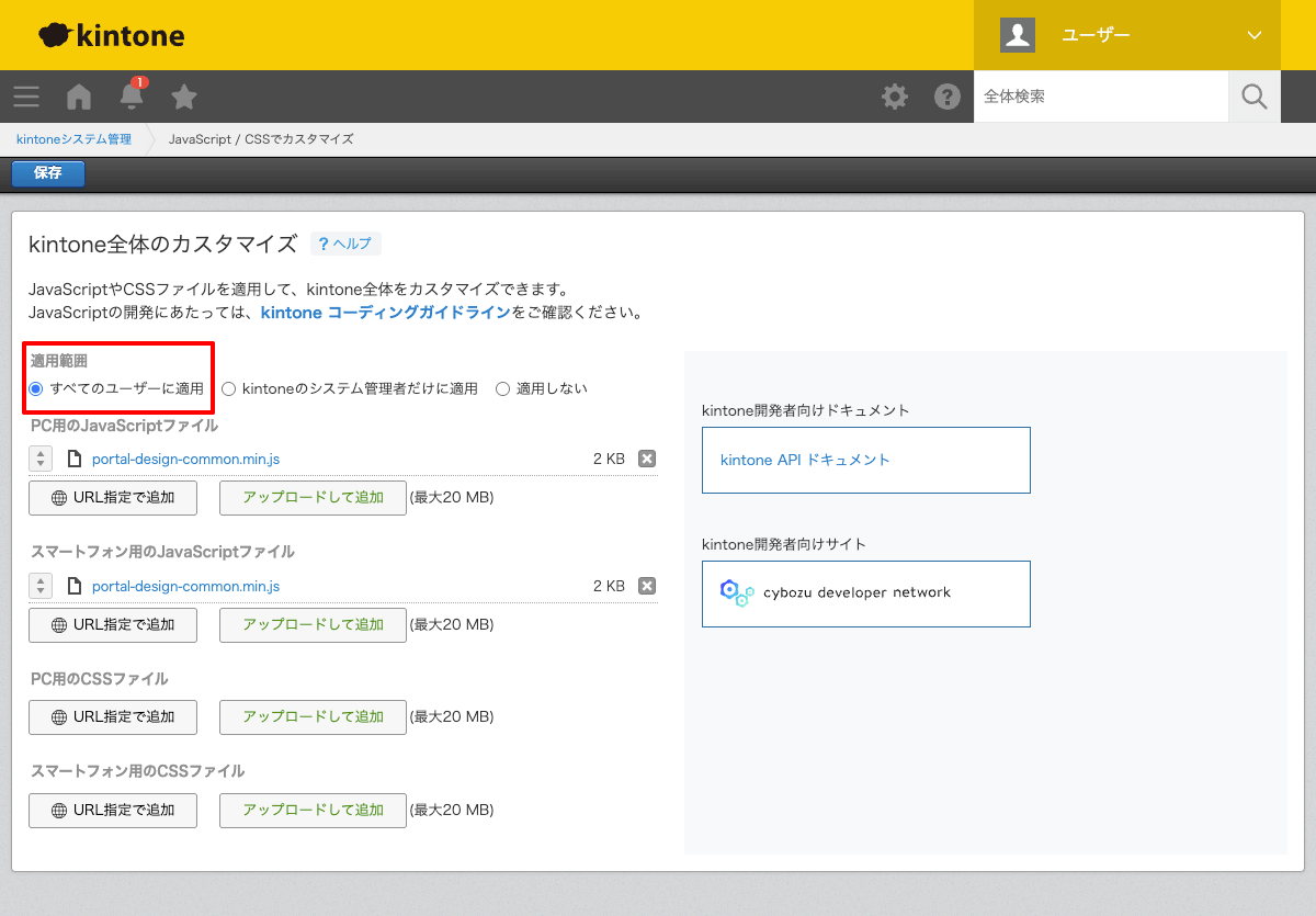 ソトバコポータルが表示されない場合03
