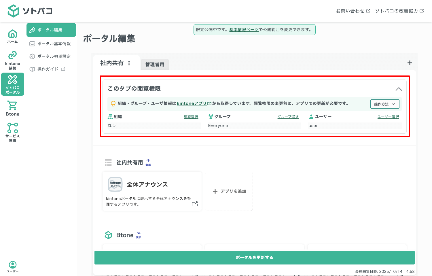 ソトバコポータルが表示されない場合05