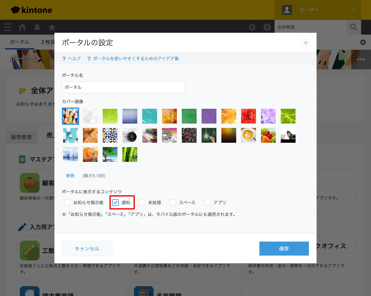 ソトバコポータルで「通知一覧」を表示する方法01