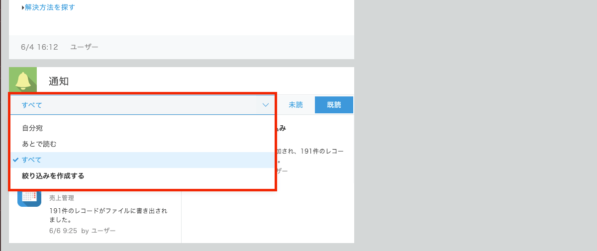 ソトバコポータルで「通知一覧」を表示する方法03