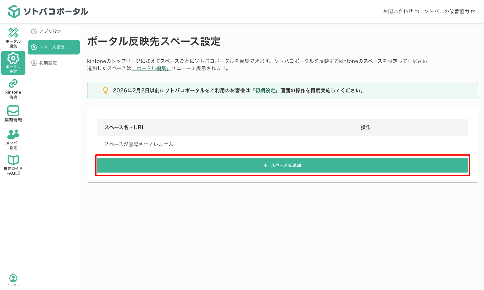 スペース毎にポータルをカスタマイズする（スタンダードプラン）01-01