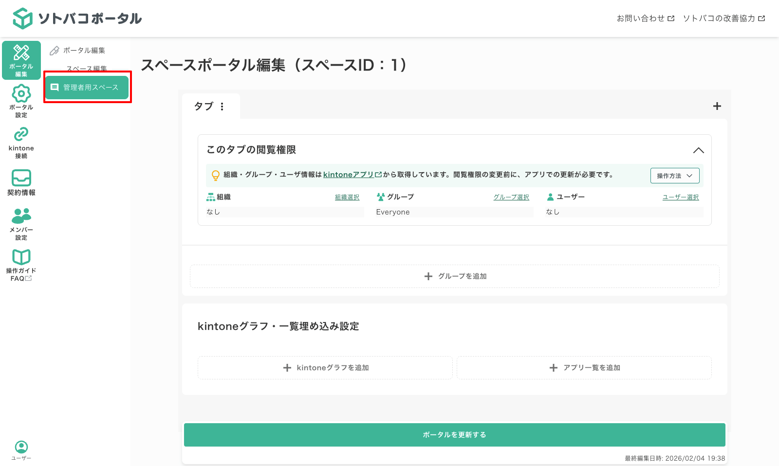 スペース毎にポータルをカスタマイズする（スタンダードプラン）02