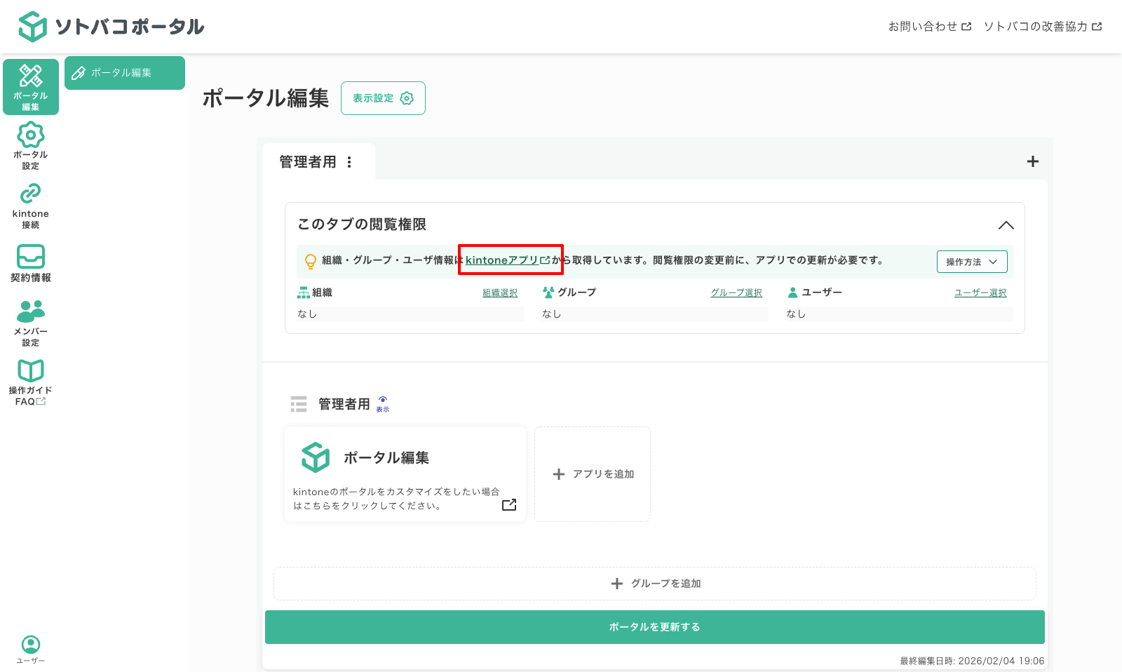 タブごとの閲覧権限を設定する02