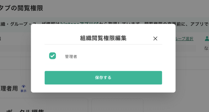タブごとの閲覧権限を設定する05