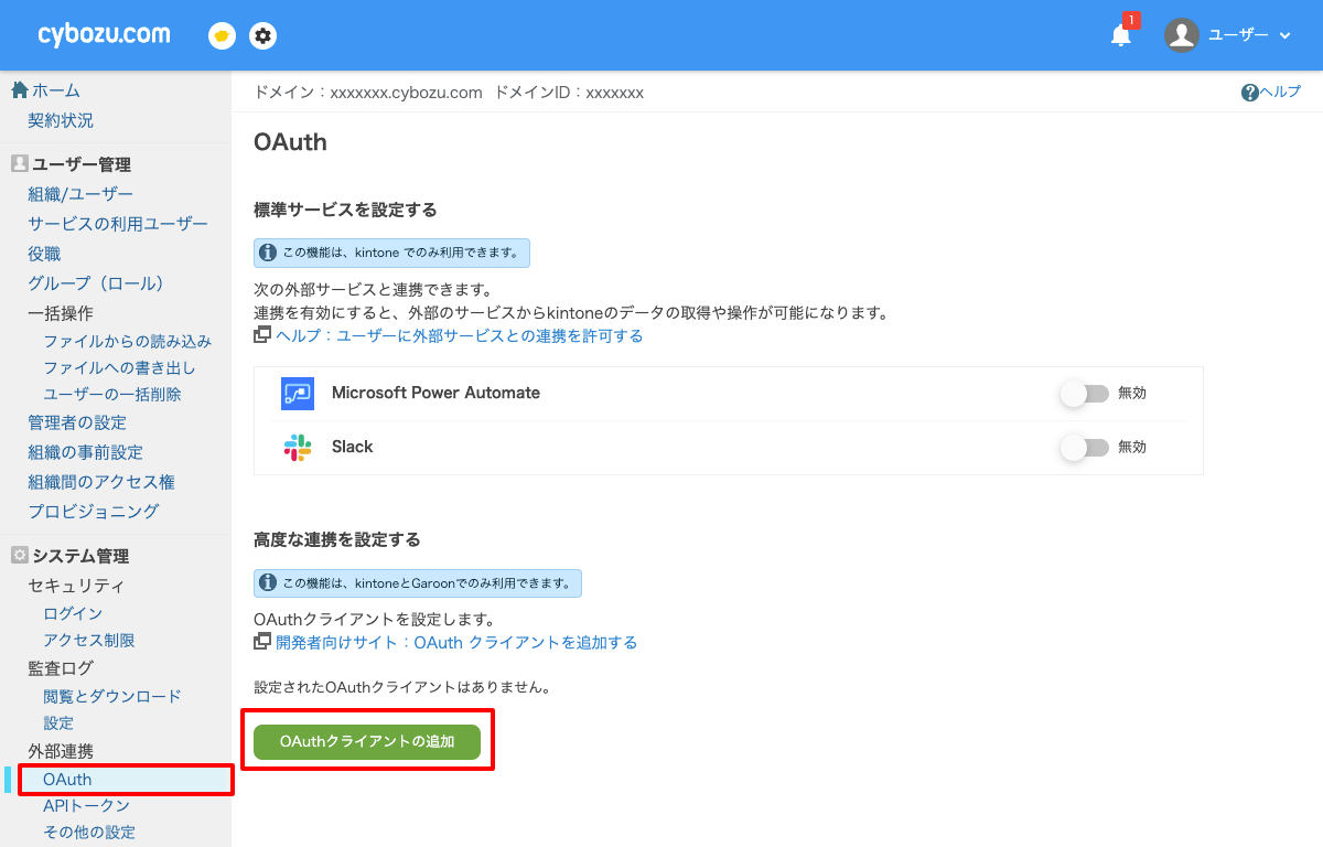 OAuthクライアントの追加