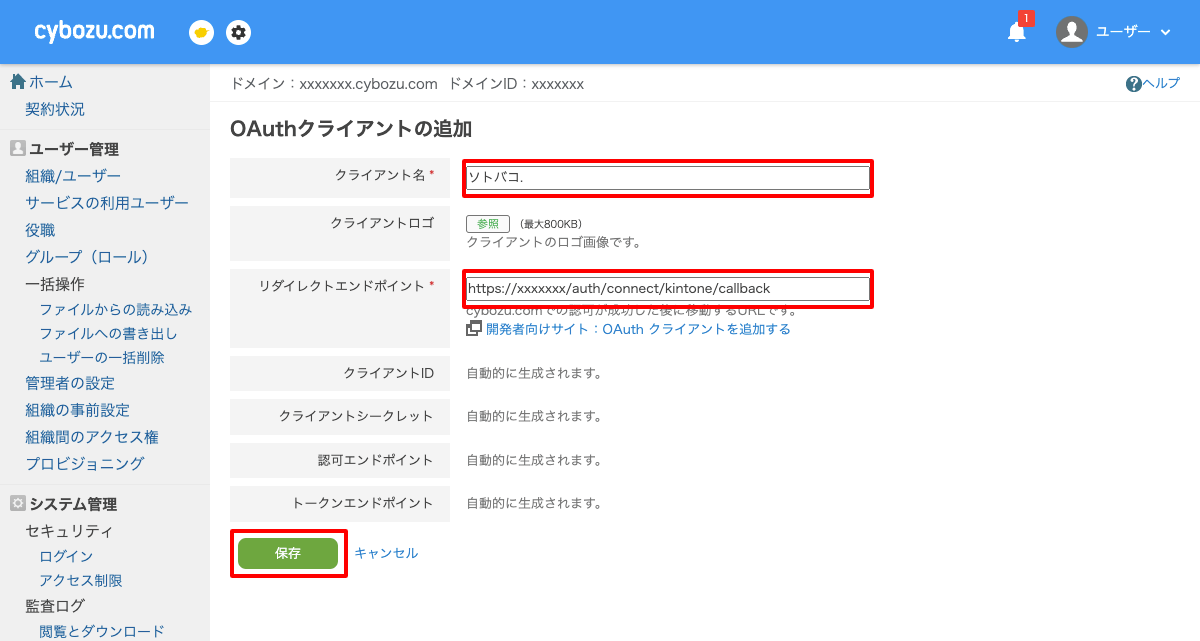 貼り付けて保存