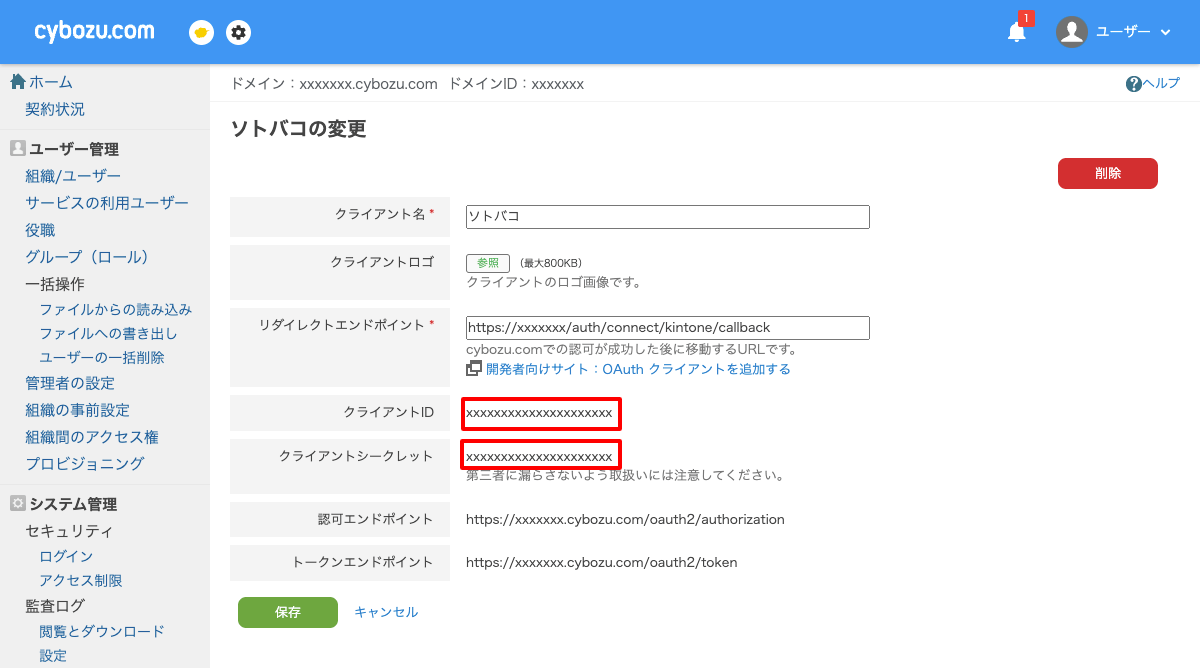 クライアントID・シークレット