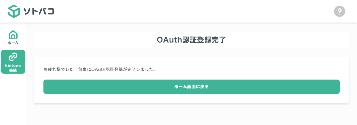 接続設定完了