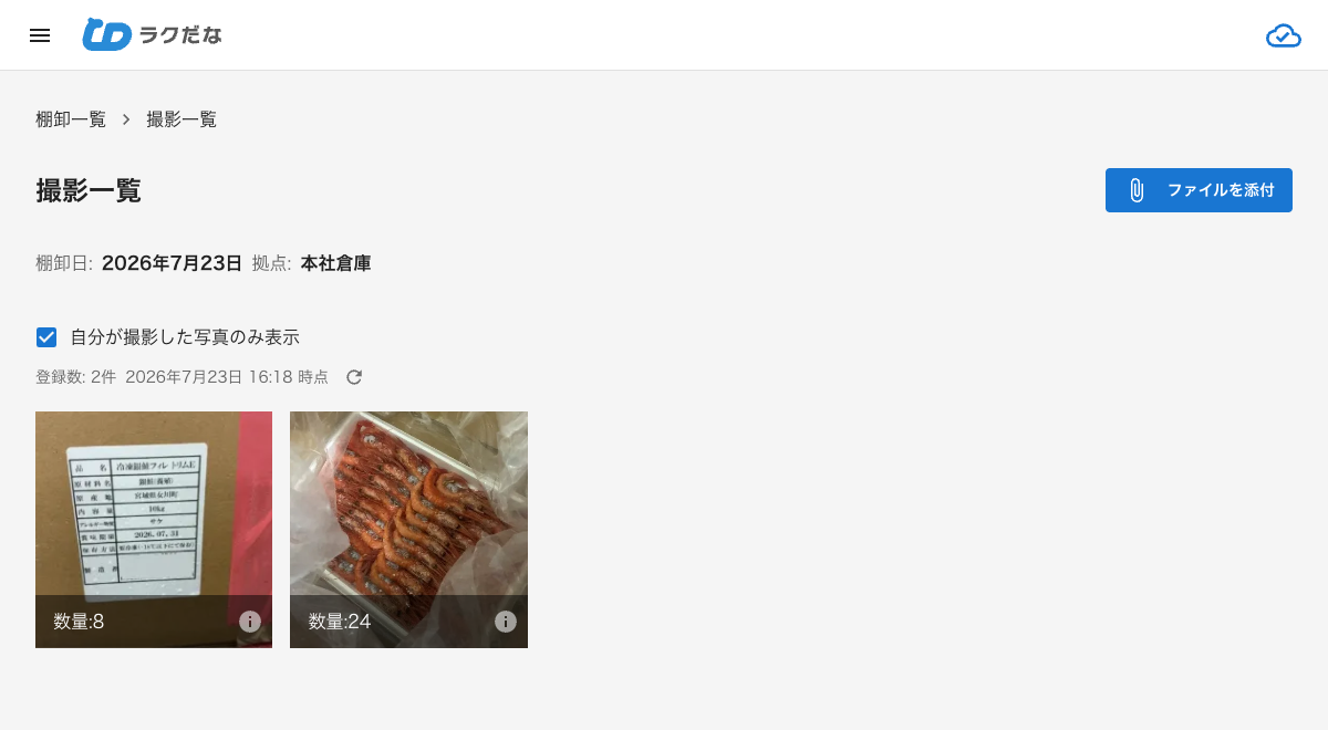 撮影を繰り返した状態の撮影一覧画面