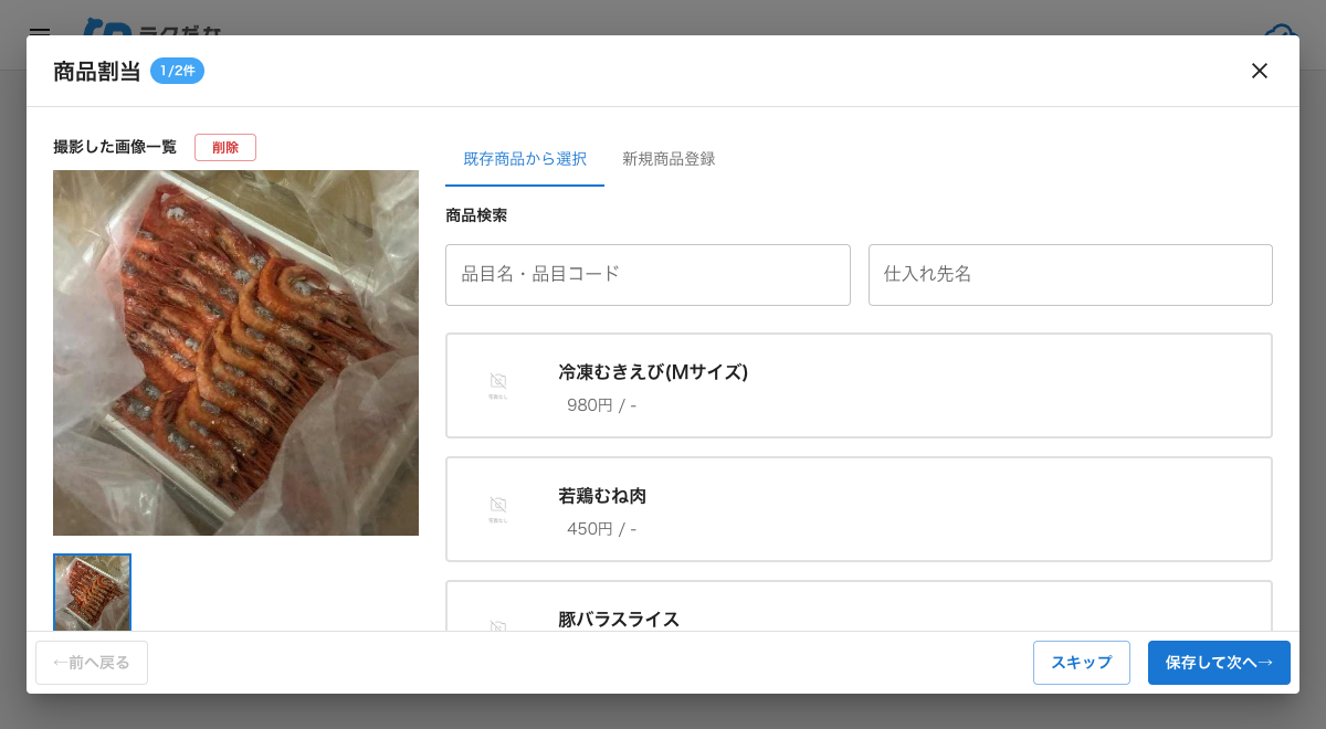 商品割当ダイアログ