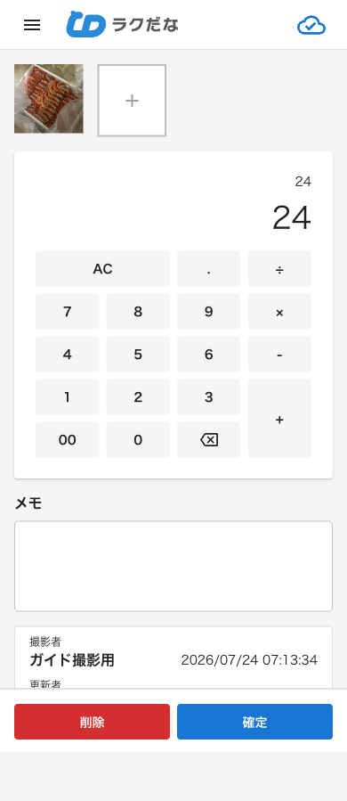 数量入力画面（スマートフォン）