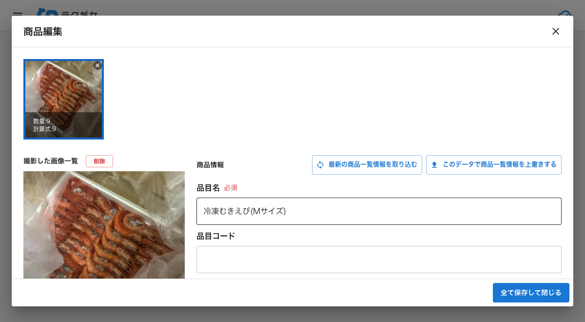商品編集ダイアログ