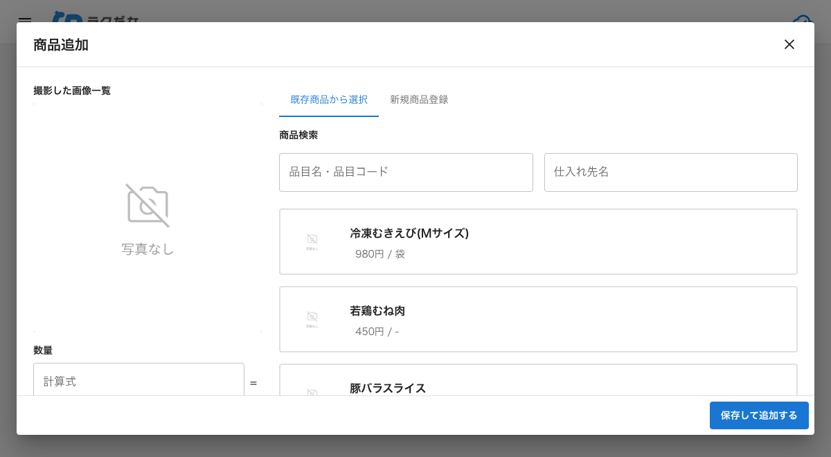 商品追加ダイアログ