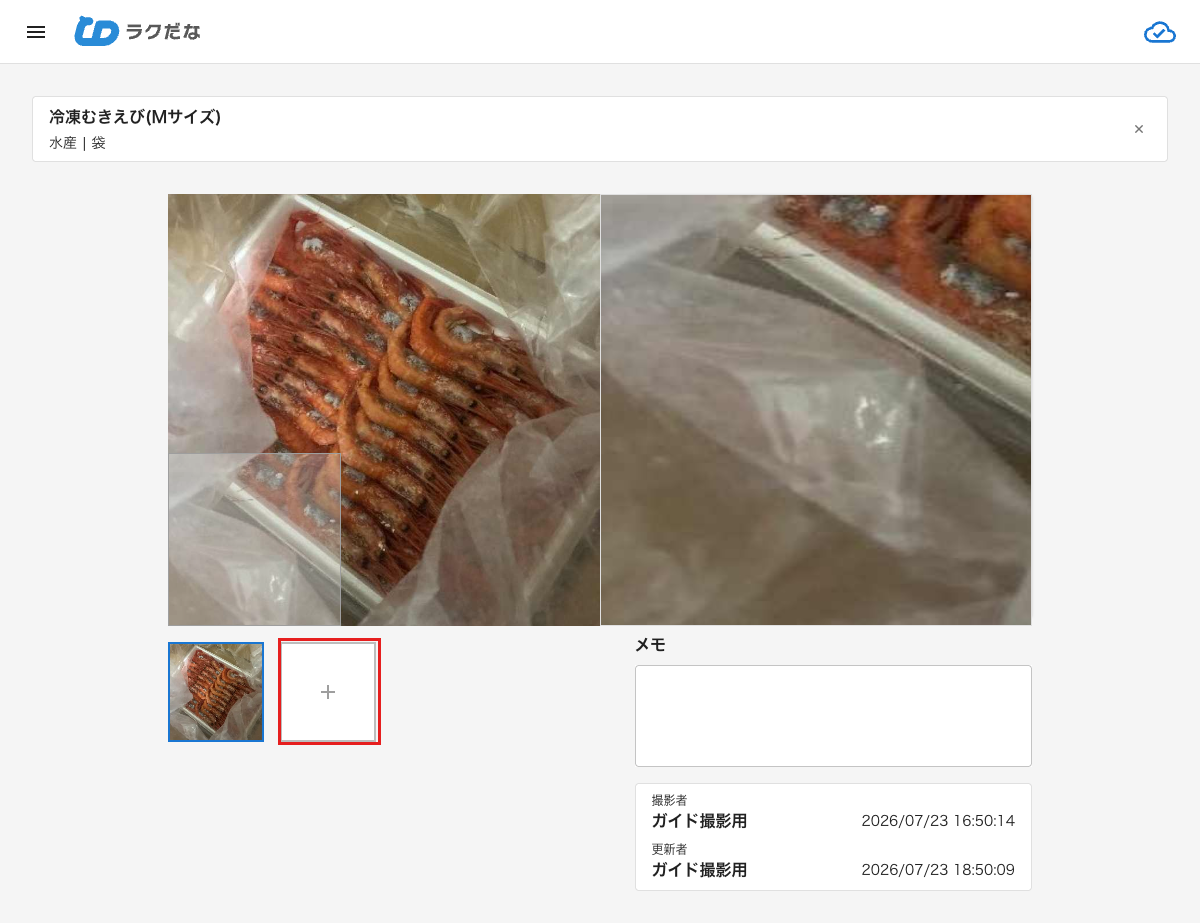 数量入力画面の写真追加ボタン