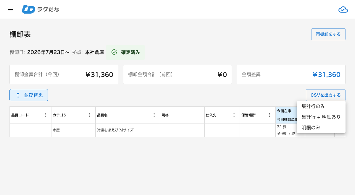 CSV出力形式の選択メニュー