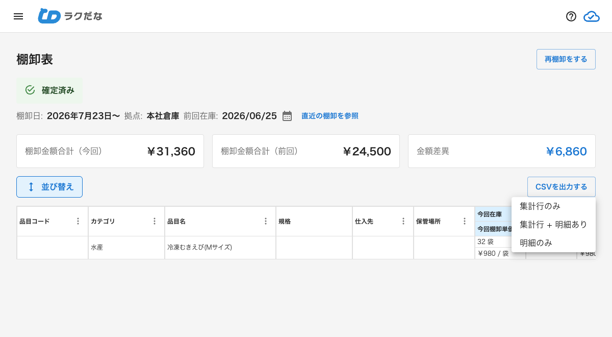 CSV出力形式の選択メニュー