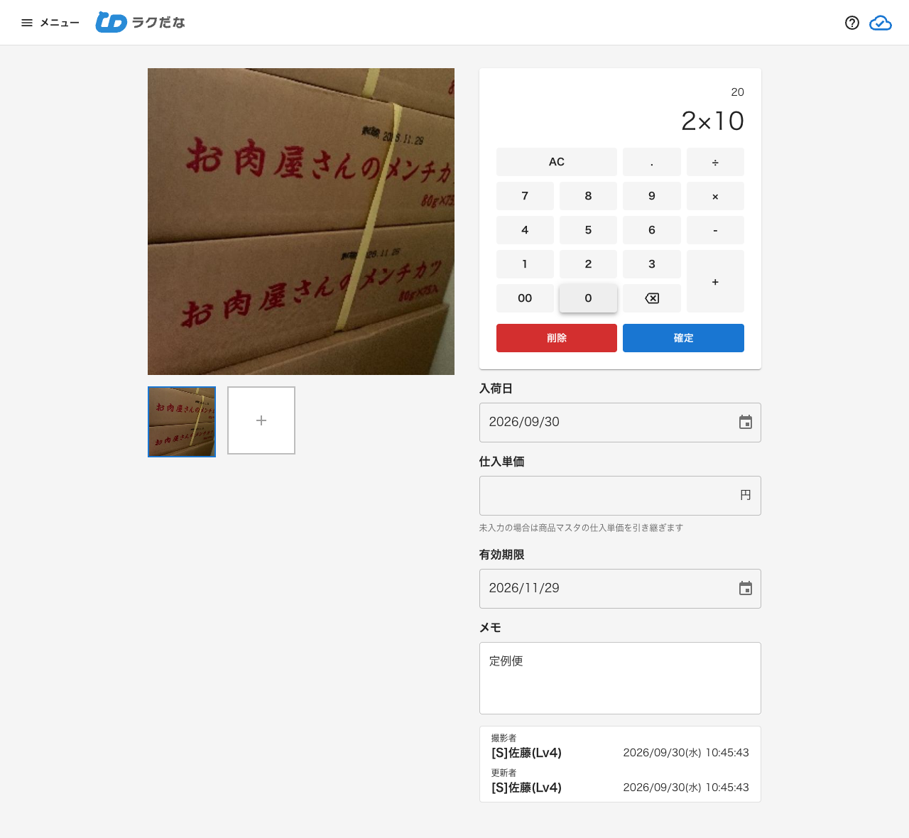 入庫の数量入力画面（PC）