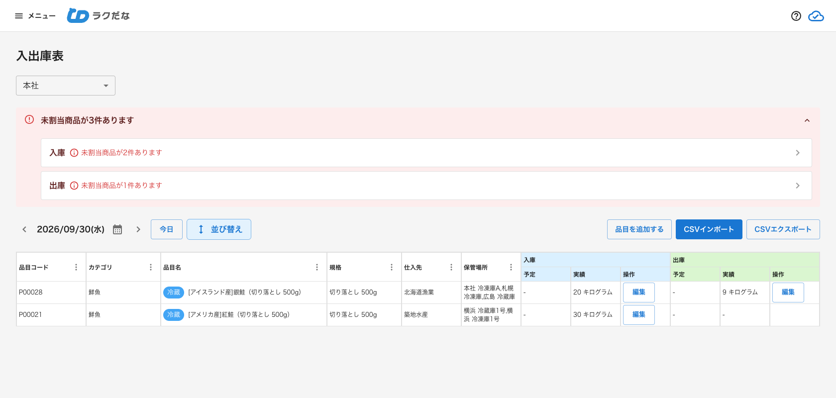 割り当て後の入出庫表