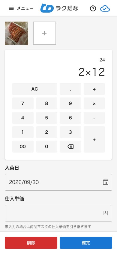 入庫の数量入力画面（スマートフォン）