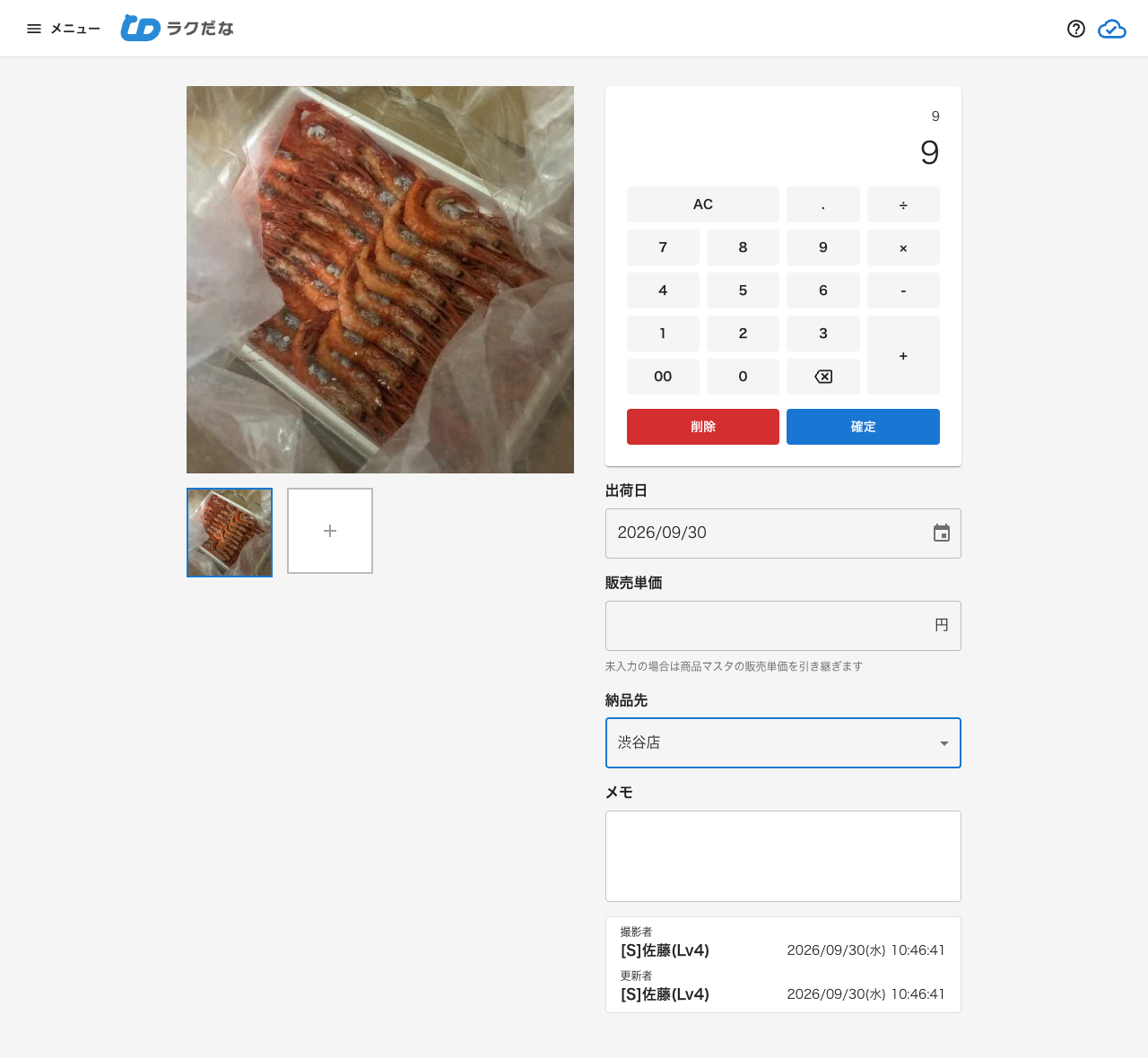 出庫の数量入力画面（PC）