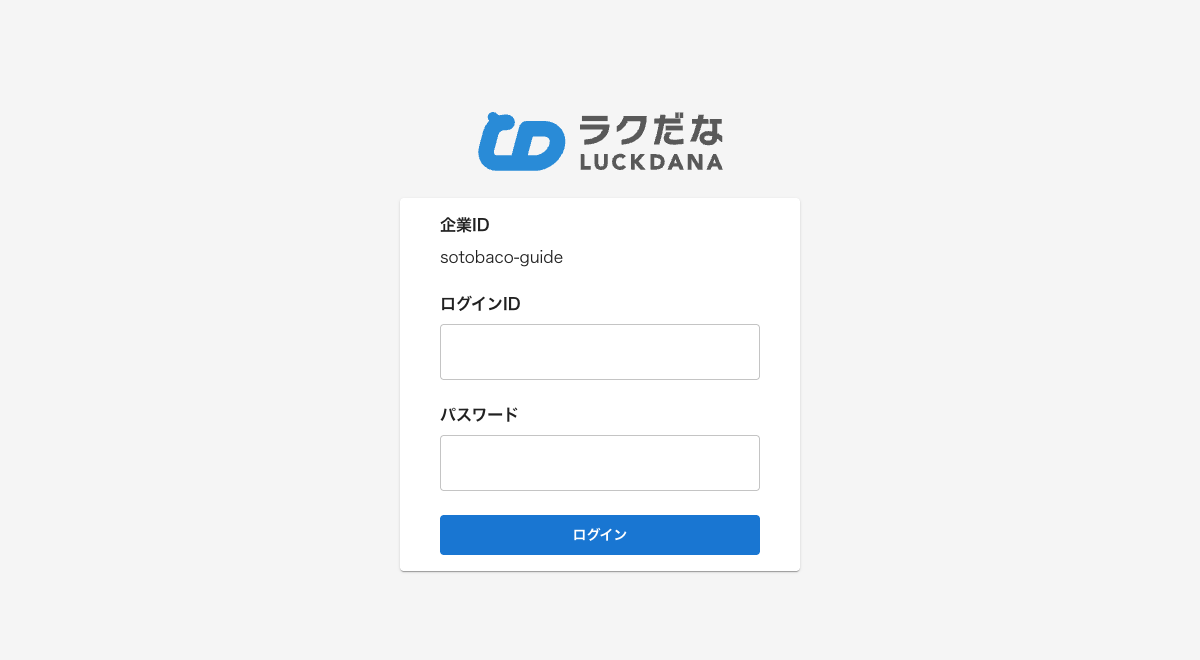 ログイン画面