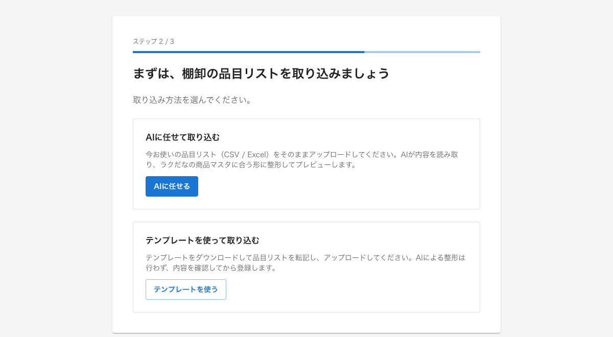 取り込み方法の選択画面
