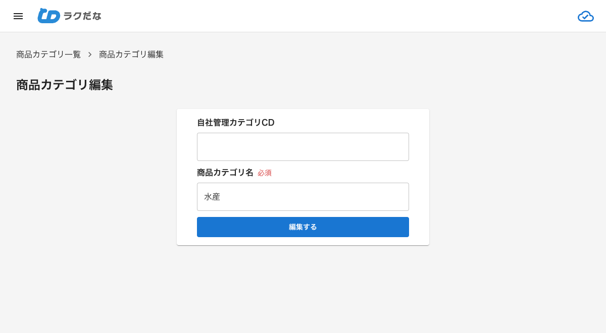 商品カテゴリ編集画面
