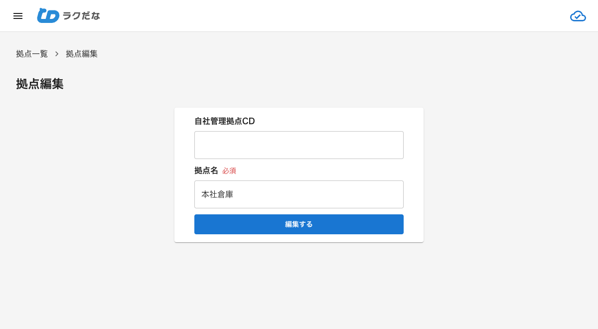 拠点編集画面