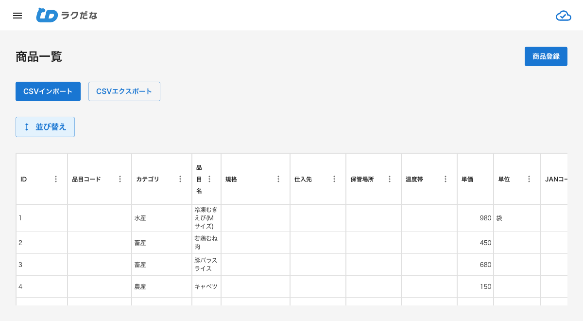商品一覧画面