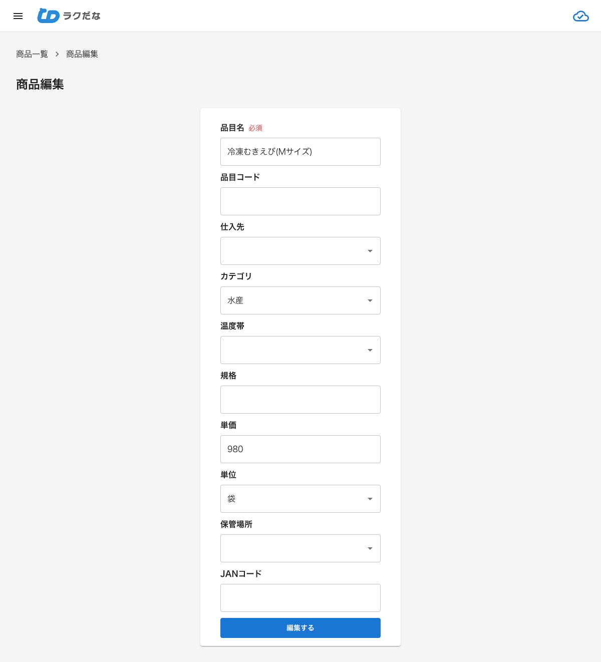 商品編集画面