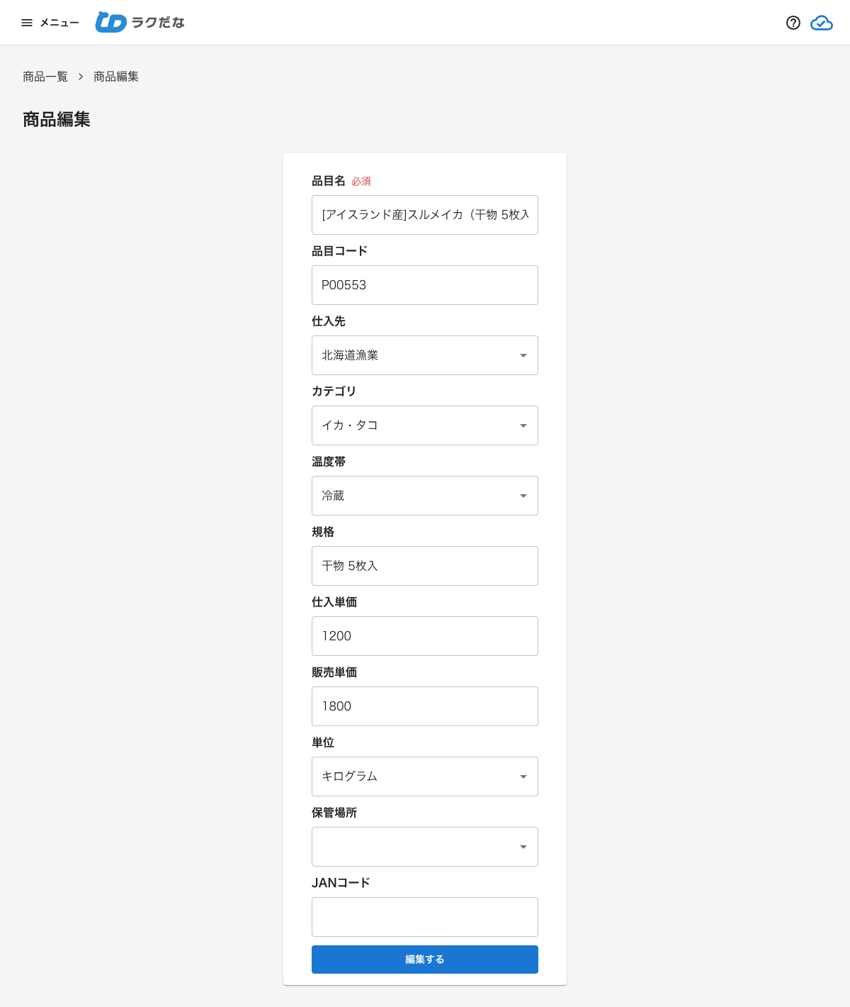 商品編集画面