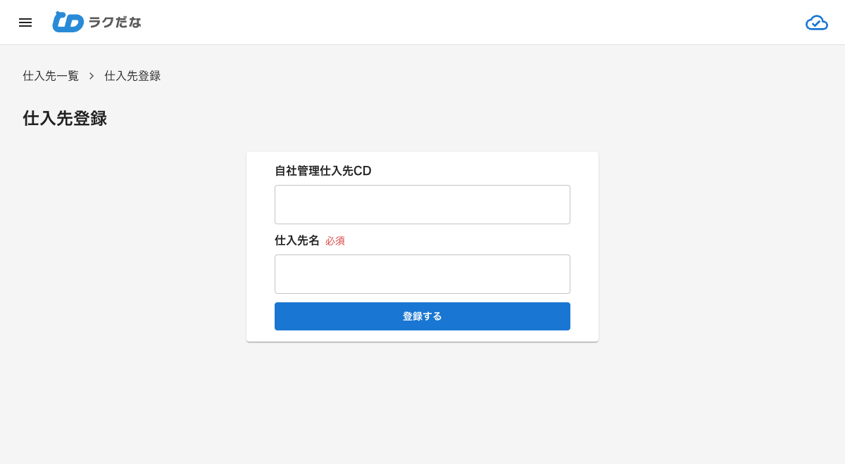 仕入先登録画面