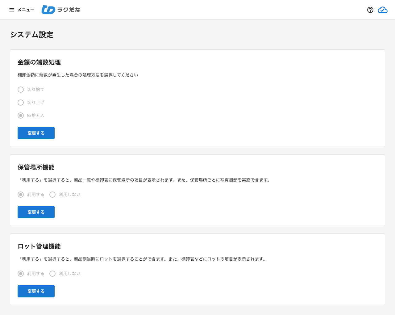 システム設定画面