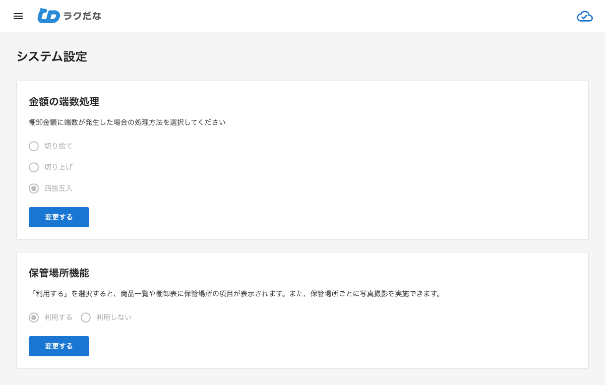 システム設定画面