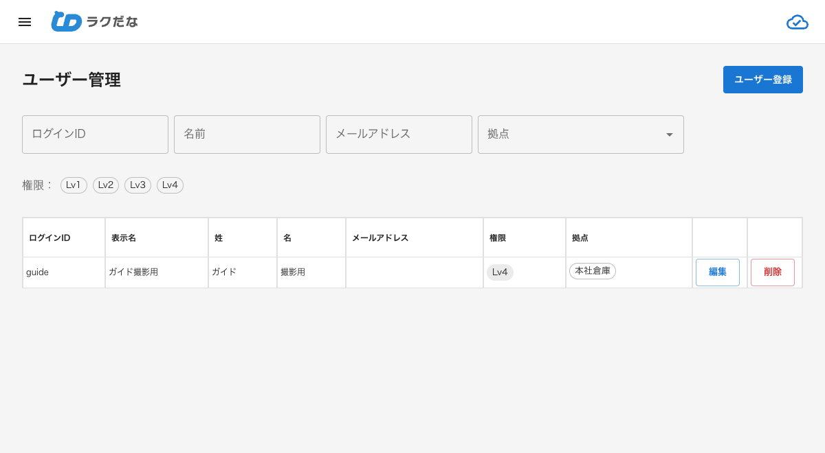 ユーザー管理画面