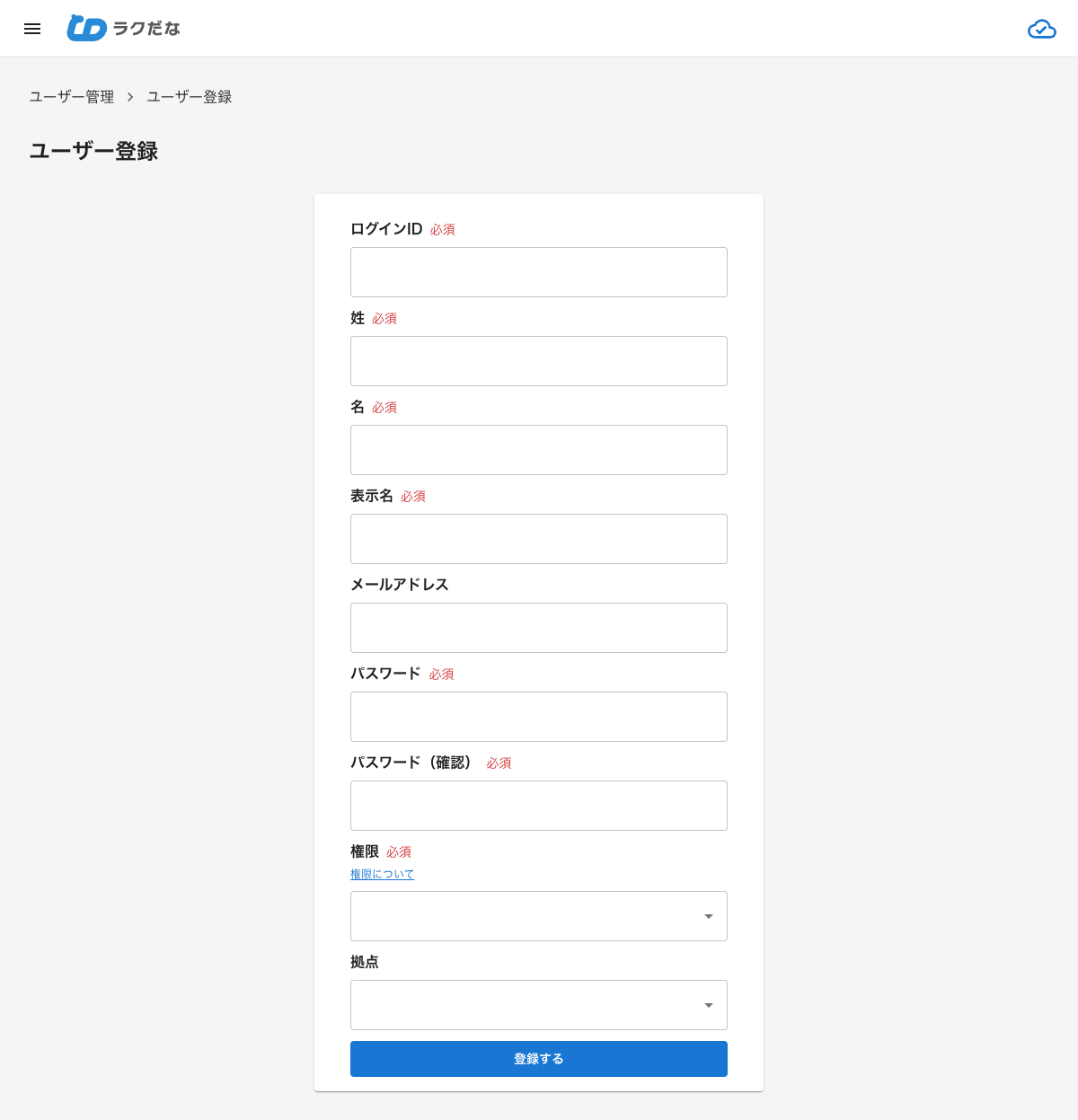 ユーザー登録画面