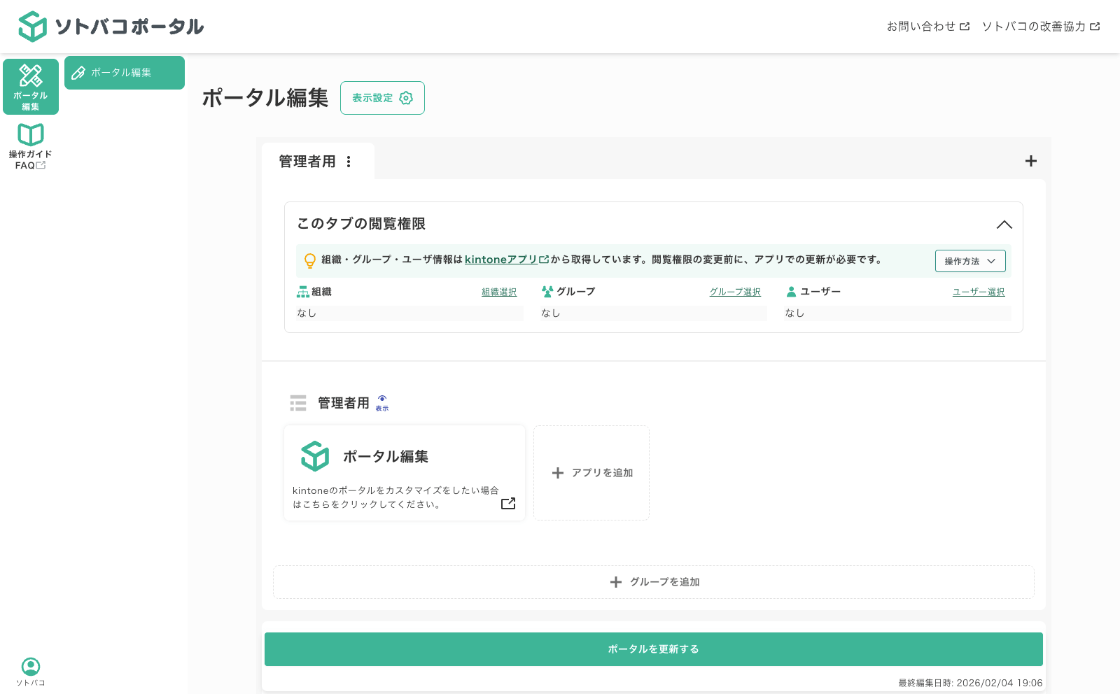 ポータル編集者の画面