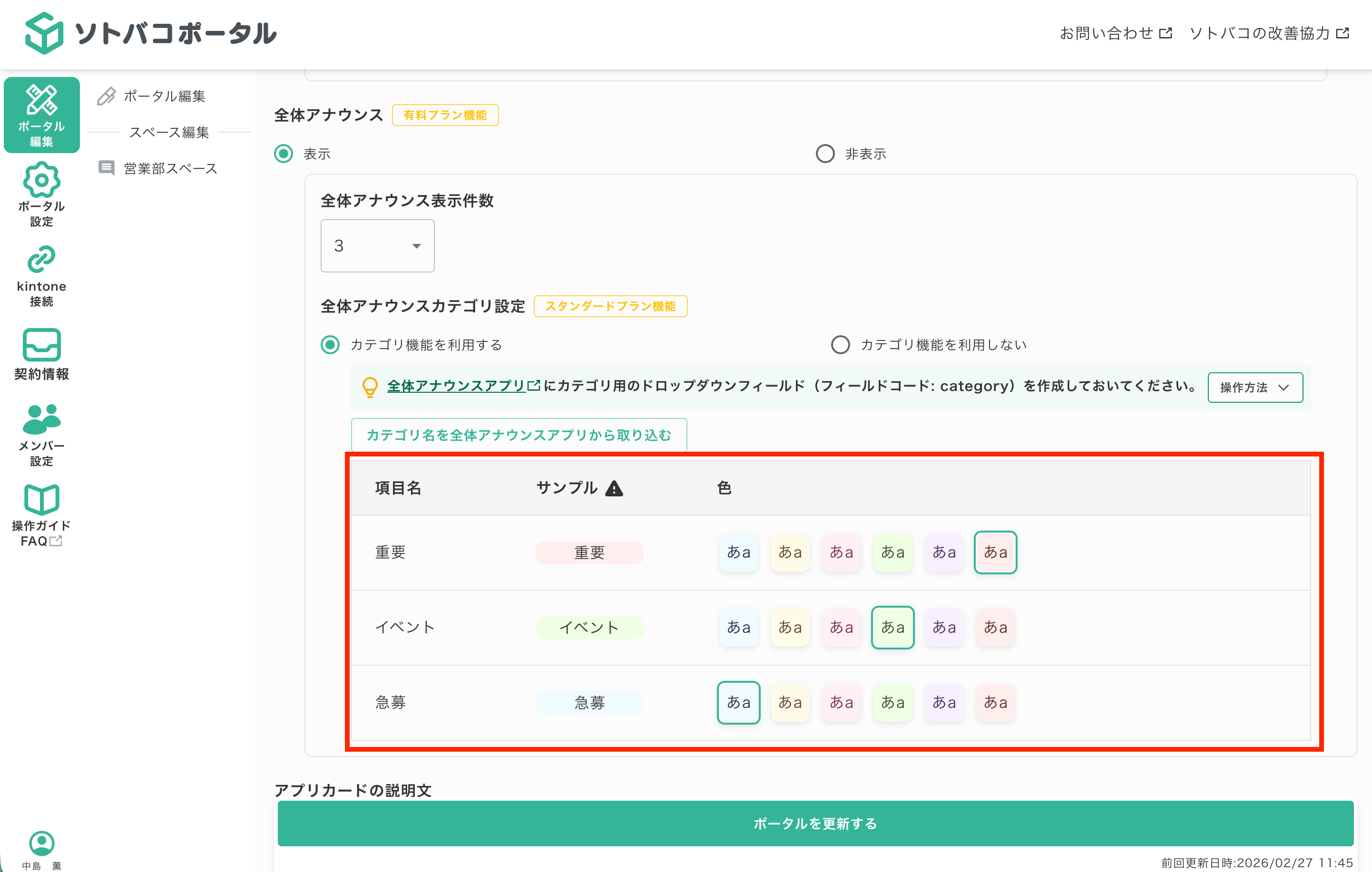 カテゴリ色設定