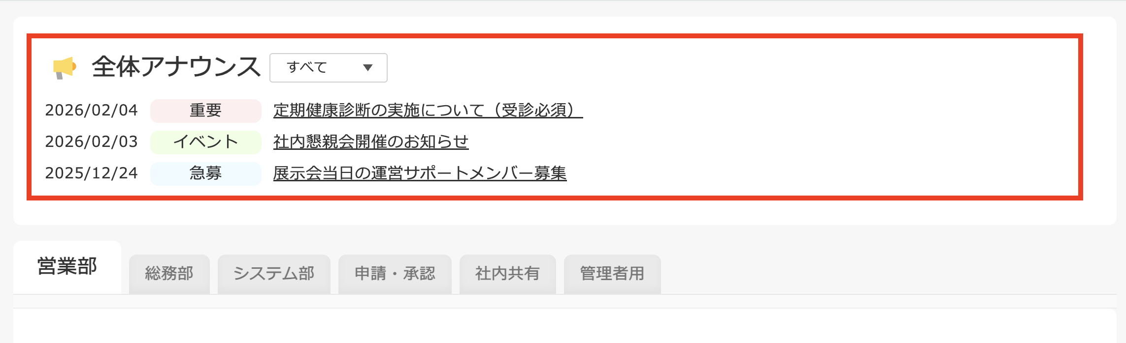 カテゴリ付きアナウンス一覧