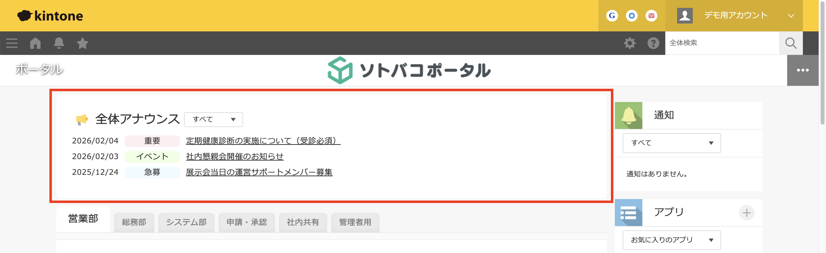 アナウンス表示例