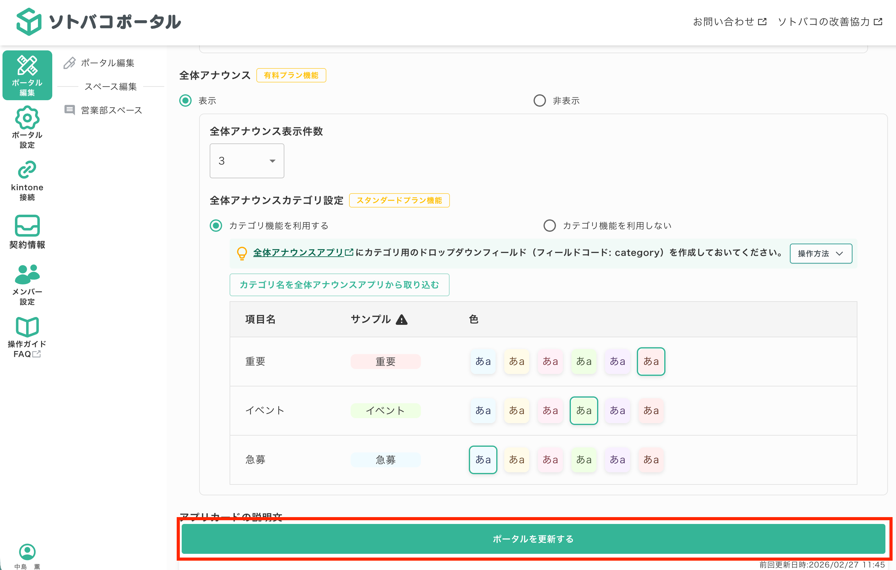ポータル更新