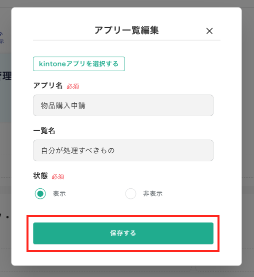 一覧保存